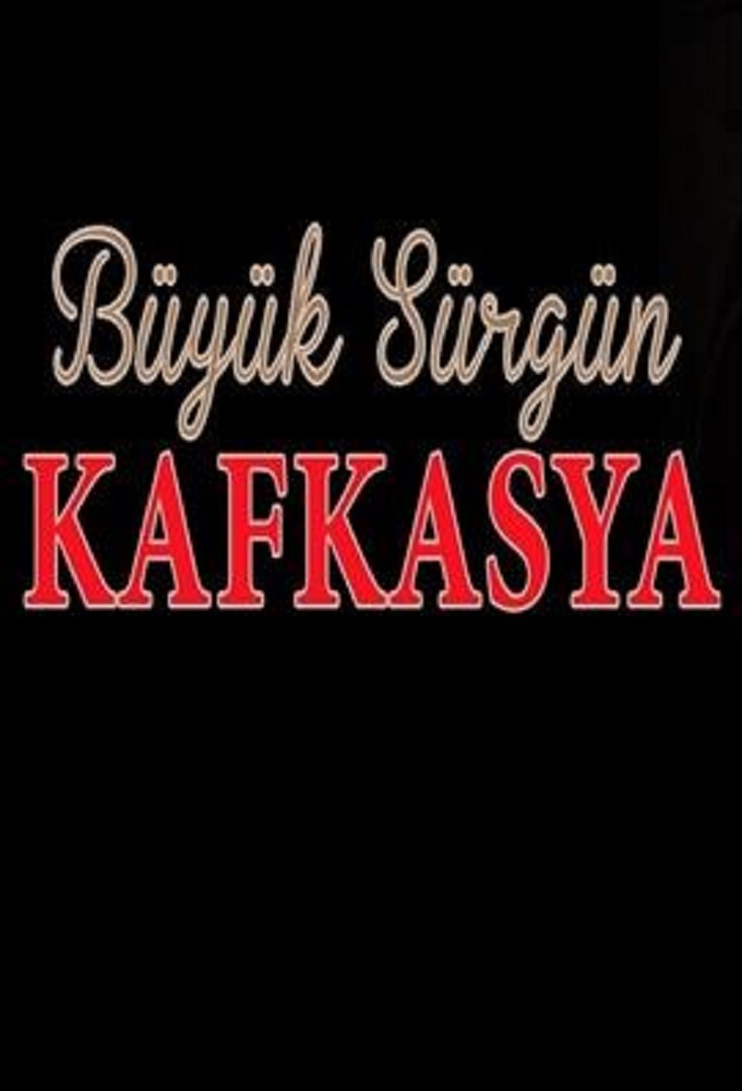 Великая кавказская ссылка постер